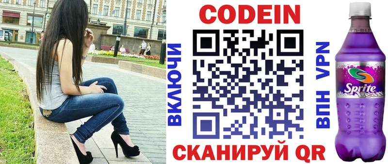 Codein напиток Lean (лин)  Фатеж 